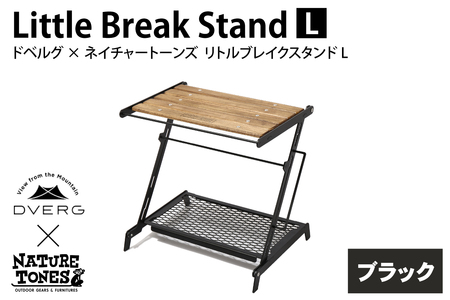 Nature Tones】リトルブレイクスタンド 大樹ver.