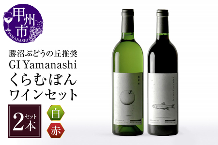 入手困難日本ワイン4本セット BOW! など 入手困難】日本ワイン4本
