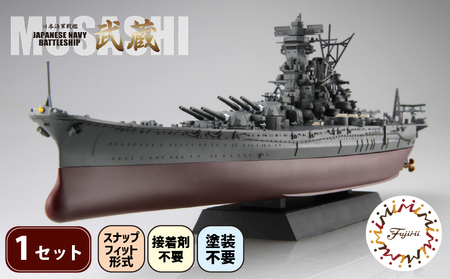 模型 1/700 艦NX2 日本海軍戦艦 武蔵 1セット プラモ | 静岡県藤枝市