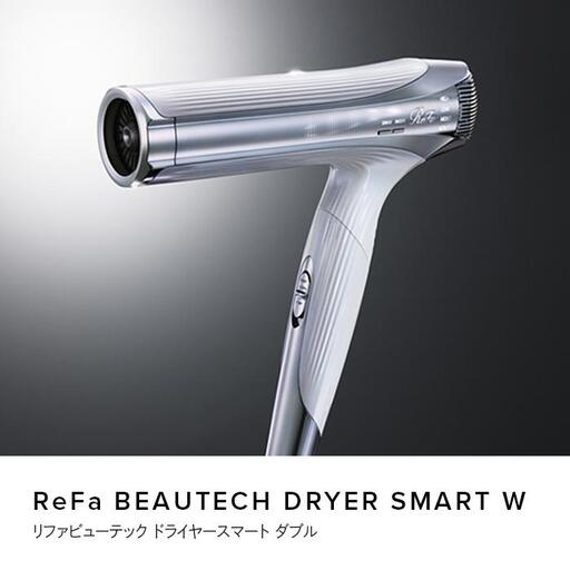ReFa BEAUTECH DRYER SMART W【ピンク】 ドライヤー 美容 家電