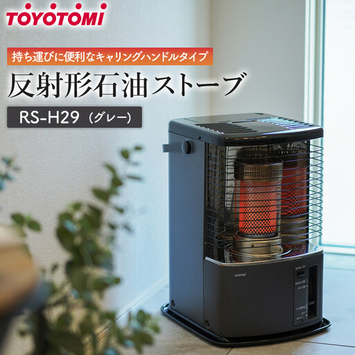 美品】トヨトミ 石油ストーブ RS-H297E ブラック ヨドバシ.com
