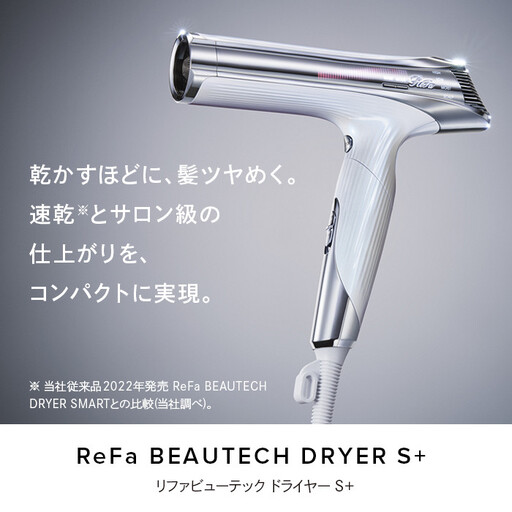 ReFa BEAUTECH DRYER S+【ホワイト】 ドライヤー 美容 家電 ドライヤー
