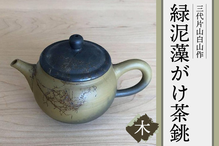 送料無料 明治時代平戸焼 盃台 茶道具検/楽山紫砂九谷備前萩焼常滑