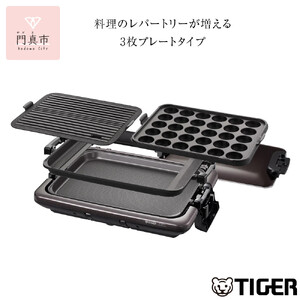 タイガー魔法瓶 ホットプレート CRV-G301T 焼肉 タコ焼き 家電 ホット