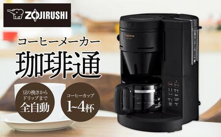 エコメルカリ便のみ 珈琲通 象印 EC-SA40 ブラック コーヒーメーカー