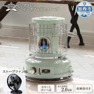 Aladdinセンゴクアラジンガスストーブグリーン