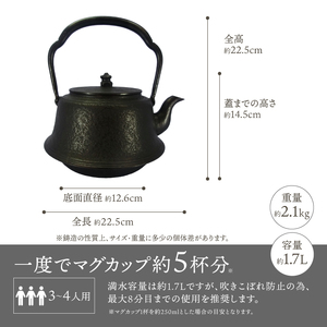 南部鉄器 鉄瓶 富士型肌 1.7L 【伝統工芸士 佐藤勝芳 作】 IH調理器