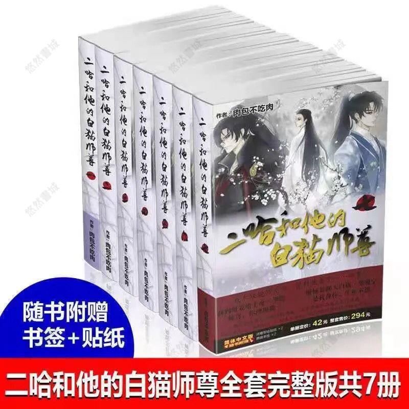 二哈和他的白猫師尊 全巻セット【BOX付き／繁体字】 二哈和他的白猫師