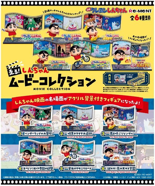 セール】リーメント/走る！しんちゃんムービーコレクション