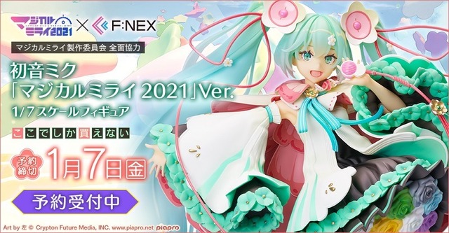 初音ミク「マジカルミライ 2021」Ver. 1/7スケールフィギュア』が発売