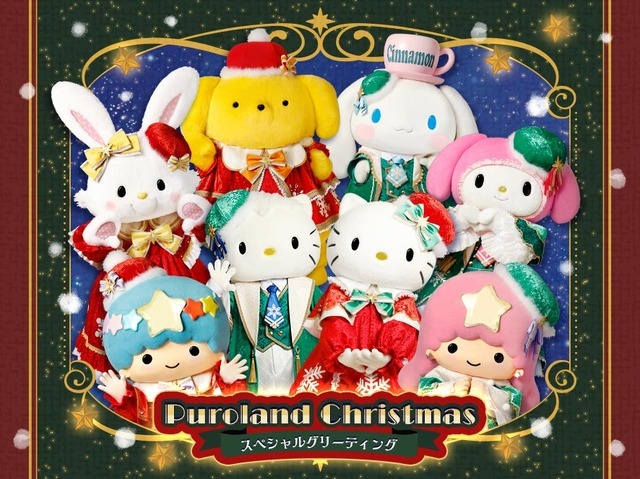 サンリオピューロランド」クリスマスイベント開催！ ハローキティや