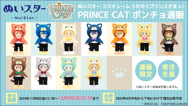 うた☆プリ」音也、トキヤ、嶺二たちの“ぬいスター”をお着替え♪ ST