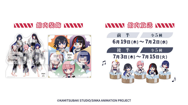 神椿市建設中。」極楽湯・RAKU SPAコラボ開催決定！ 魔女の娘たちの