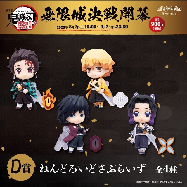 一番くじ 姉の仇 無限城編 鬼滅の刃 A賞B