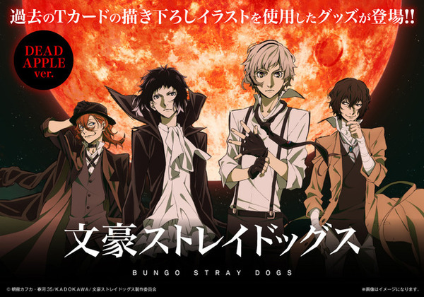文豪ストレイドッグス クリアポスター 旧双黒 アニメ「文豪ストレイ