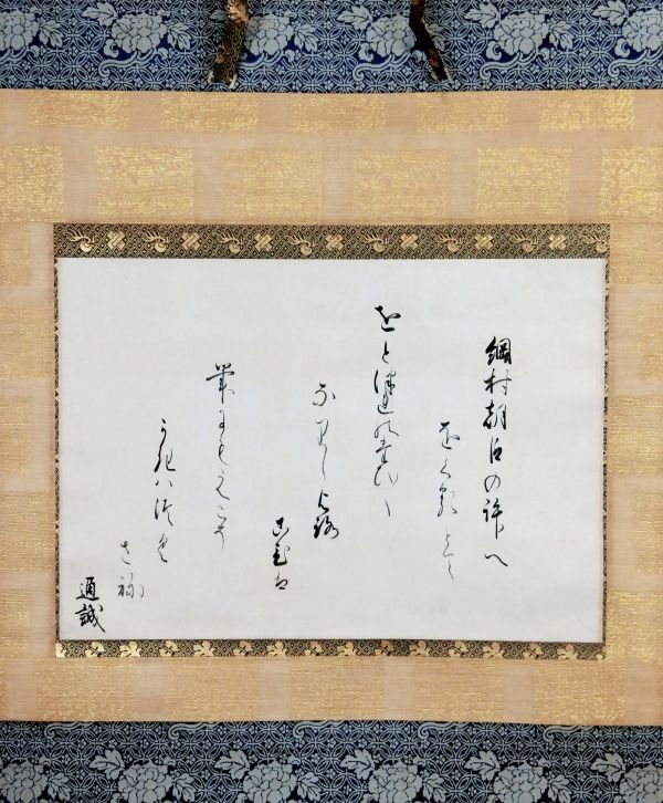 作品詳細: 寛光院四十之御賀堂上短冊巻桑名松平家旧蔵