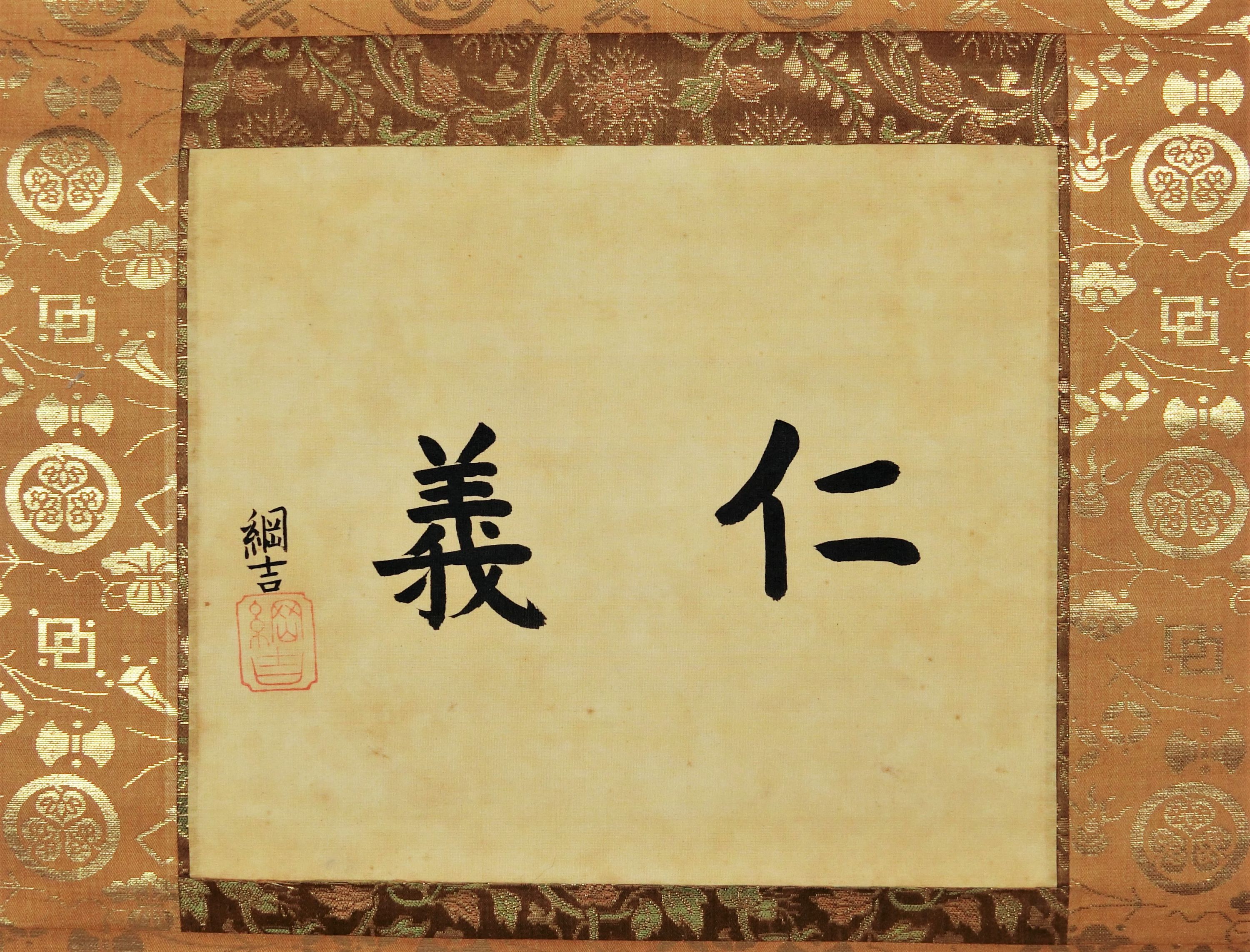 徳川綱吉(五代将軍)の直筆絹本掛け軸箱書きあり