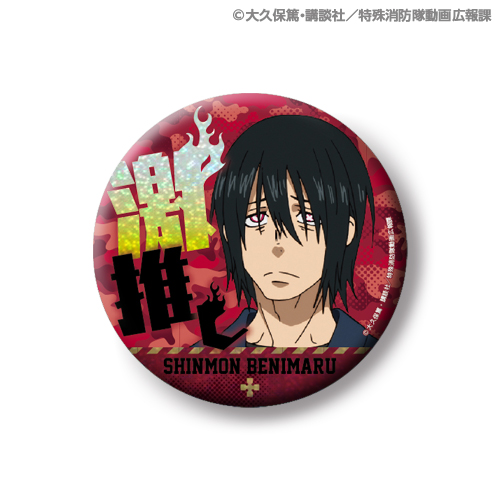 炎炎の消防隊 くじぽっぷ 新門紅丸 A賞 グラス 炎炎