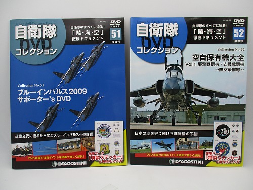 BEEP ゲームグッズ通販 / 【DVD未開封】 デアゴスティーニ 自衛隊DVD