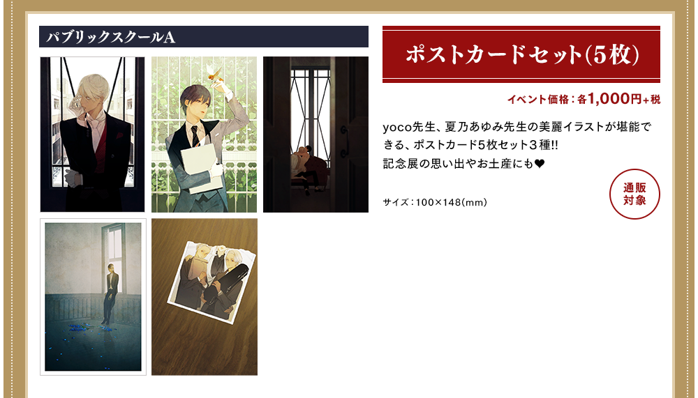 パブリックスクール 複製原画 yoco先生 直筆サイン入り chara樋口