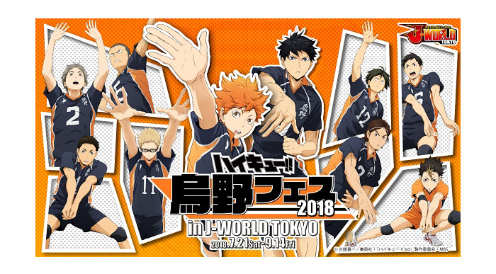 ハイキュー!! 合同体育祭 in J-WORLD TOKYO クリアファイル ハイキュー