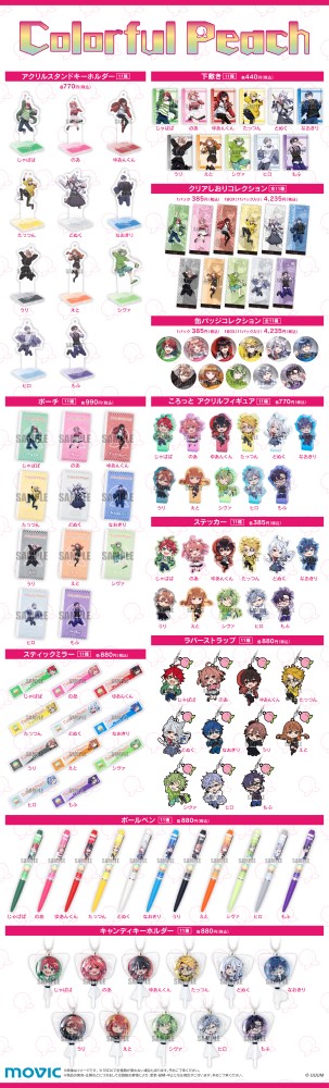 カラフルピーチグッズ