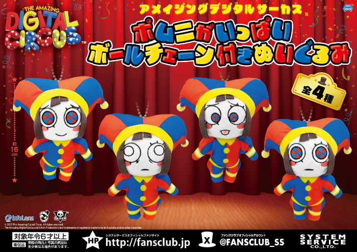 アメイジング デジタル サーカス」プライズが新登場！ | Charalab