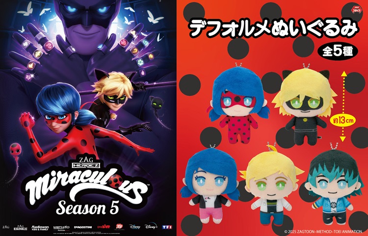 ミラキュラス レディバグ＆シャノワール」プライズが新登場