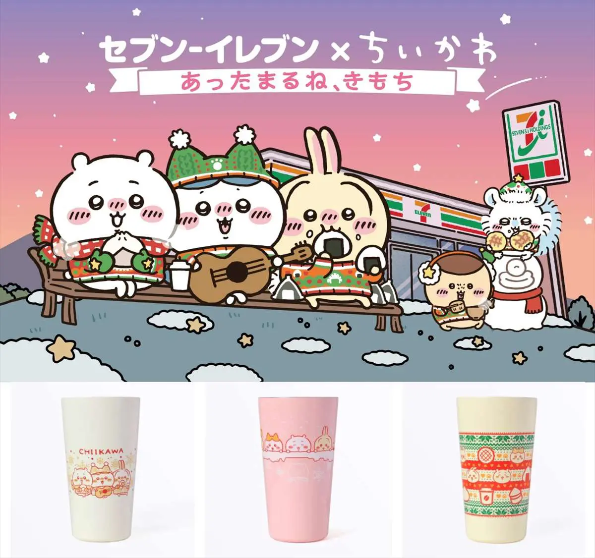 2026台湾セブンイレブン限定】 ちいかわダルマ 4個セット 箱入り