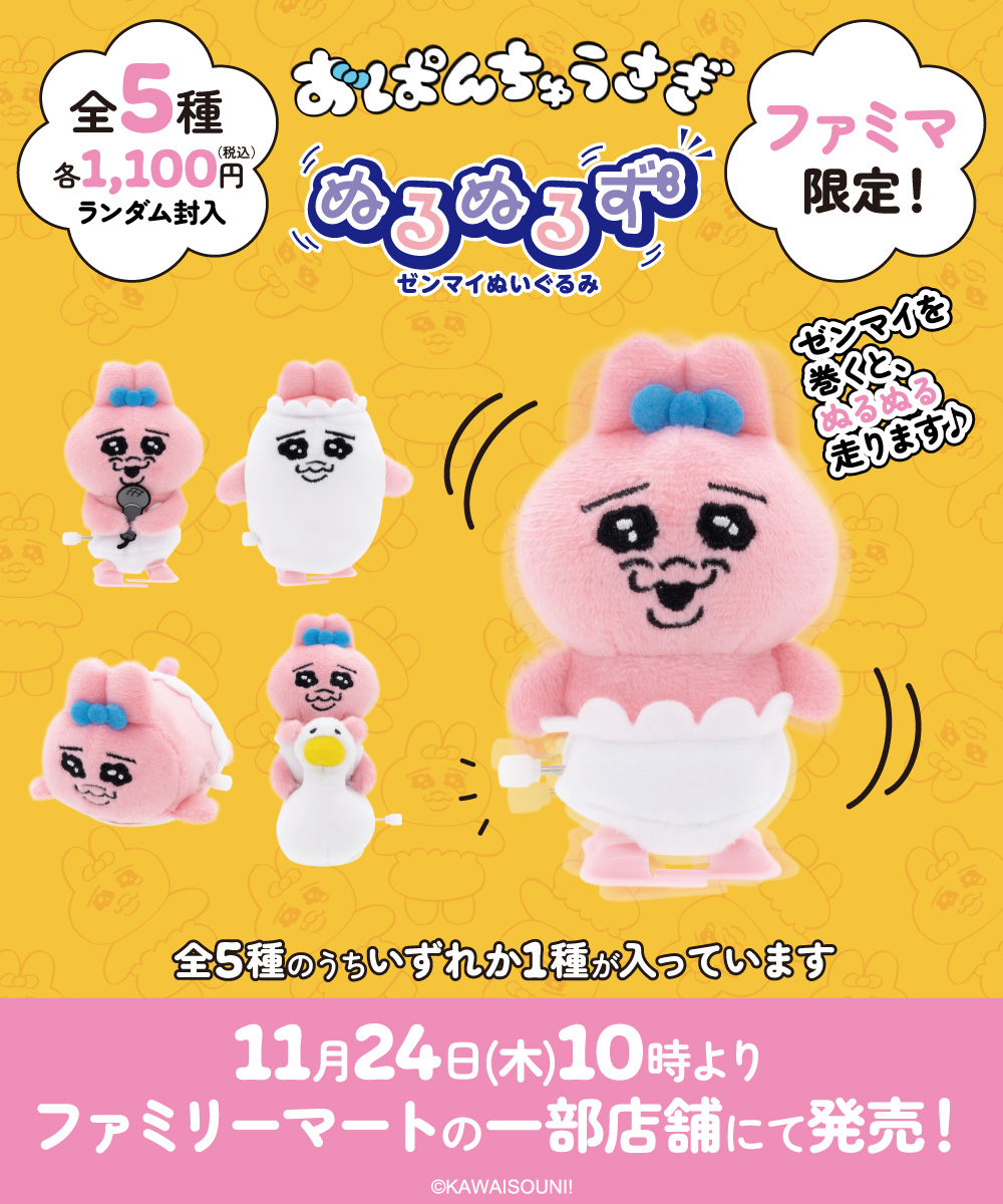 おぱんちゅうさぎエンタメくじ 1ロット おぱんちゅうさぎエンタメくじ