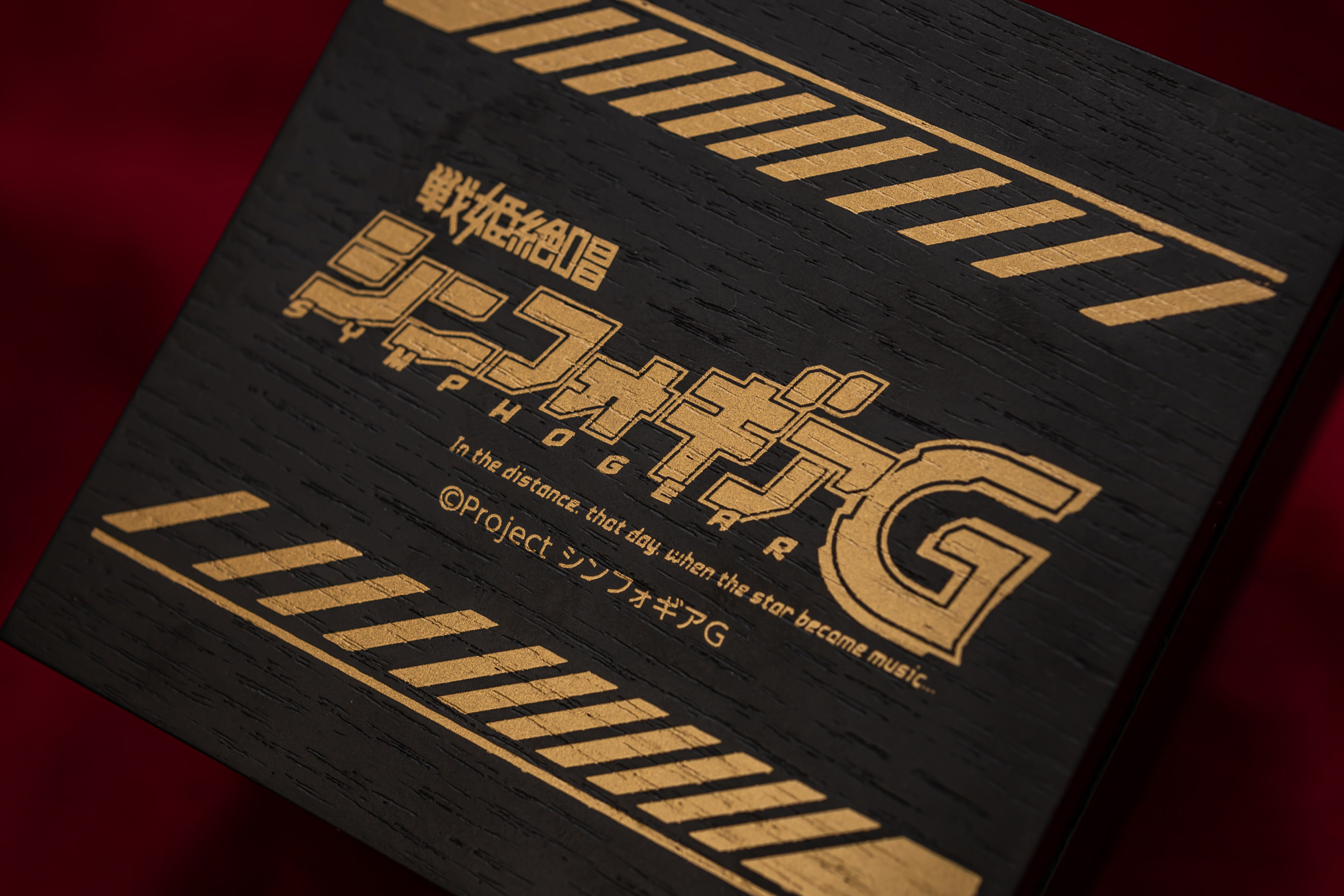 戦姫絶唱シンフォギアG「オルゴール 教室モノクロームVer.」｜中外