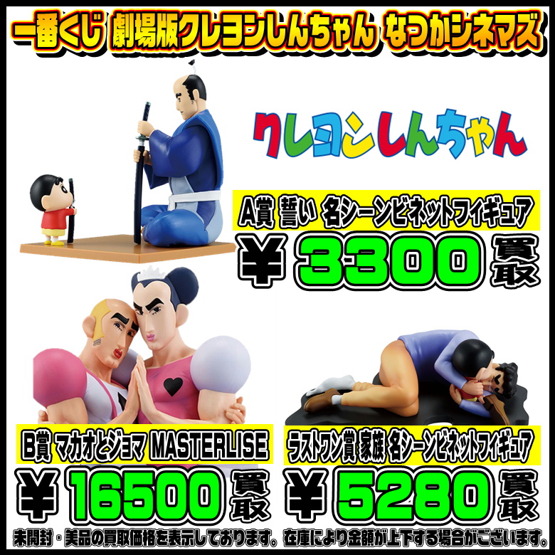 新品未開封 クレヨンしんちゃん 一番くじ B賞マカオとジョマフィギュア