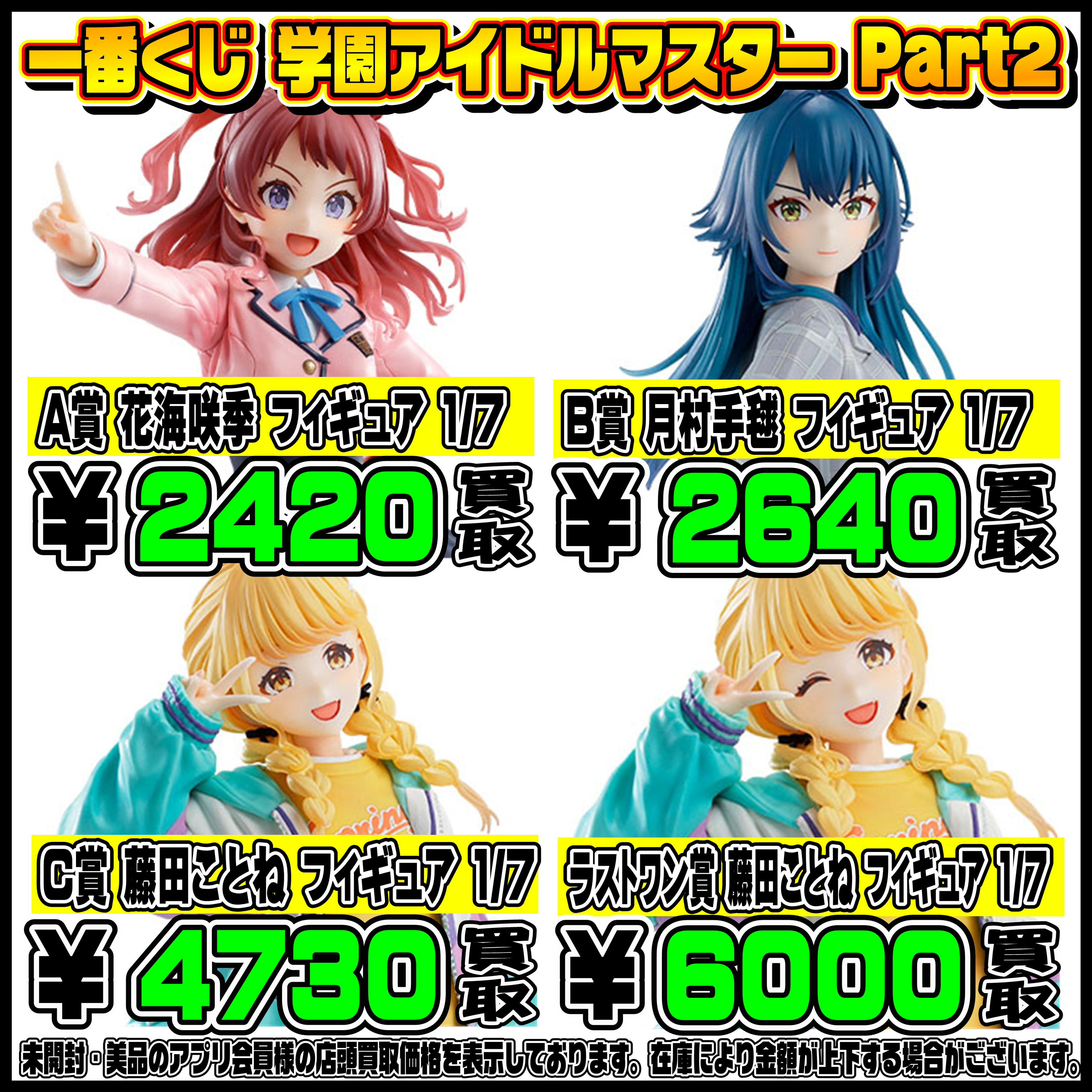 学園アイドルマスター 学マス 一番くじ A賞 B賞 C賞 ラストワン