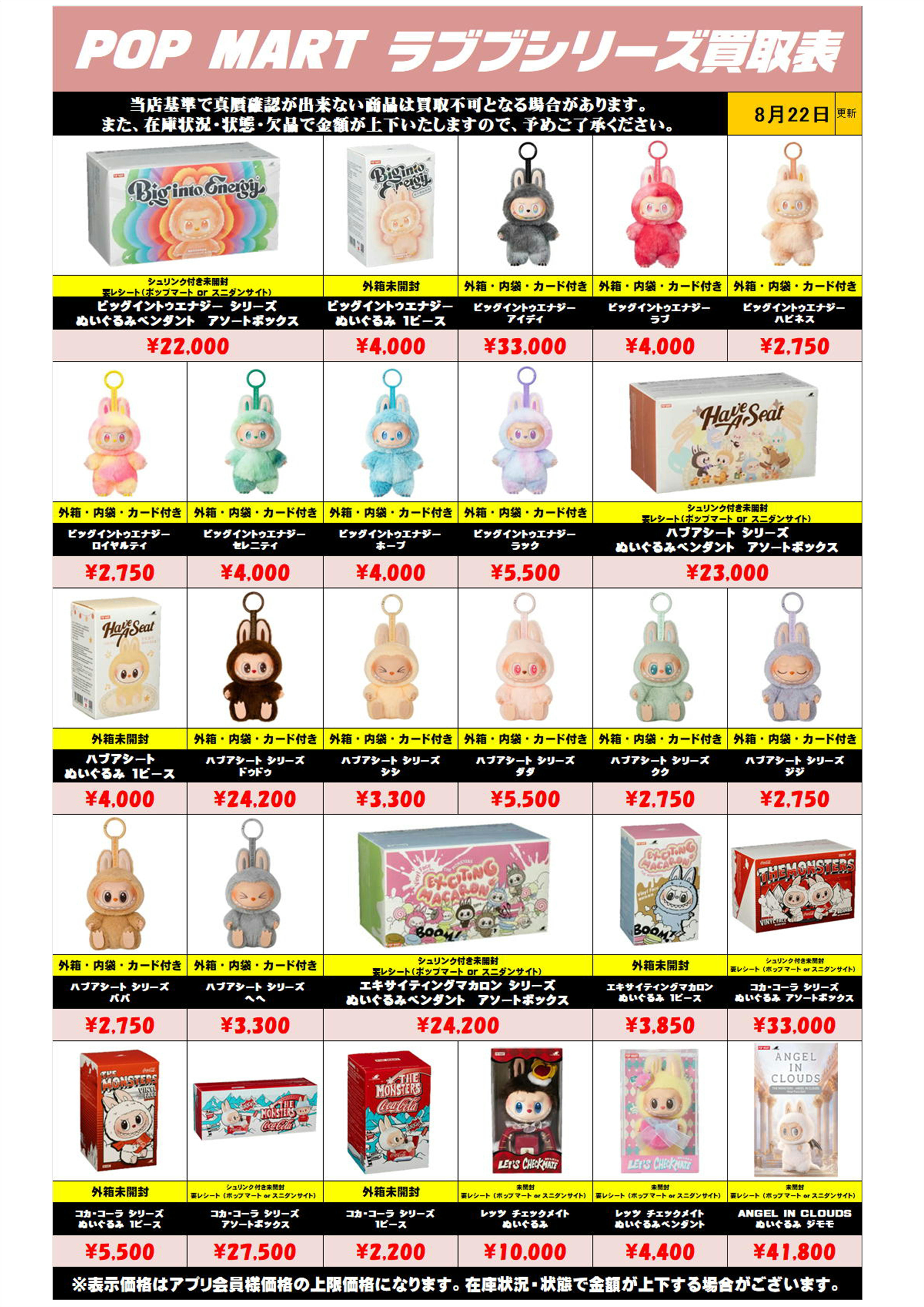 ポップマート ラブブシリーズもさらに！高額買取実施中です！！ 8/22