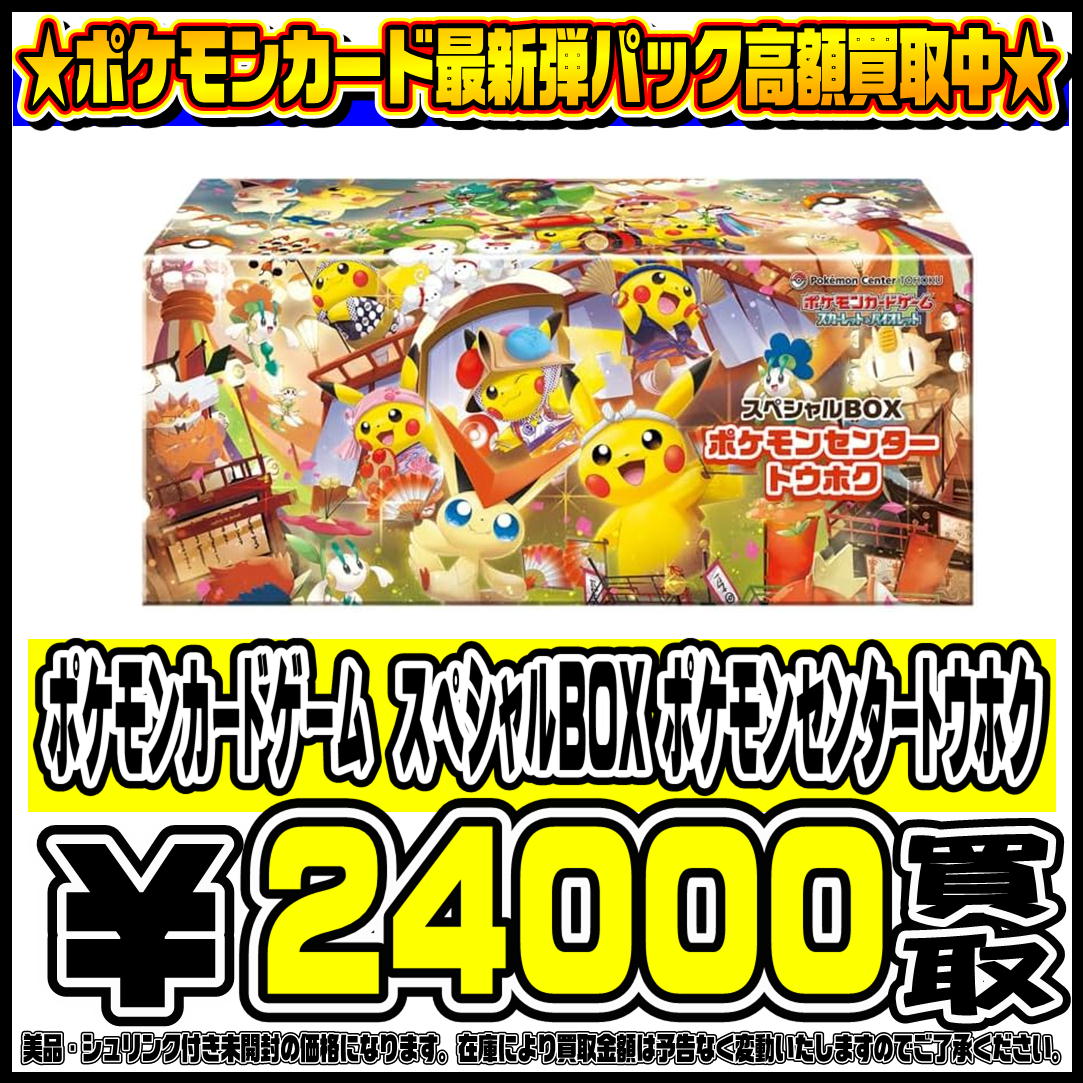 購入 【未開封】ヒロシマのピカチュウ 261/SV-P プロモ スペシャル