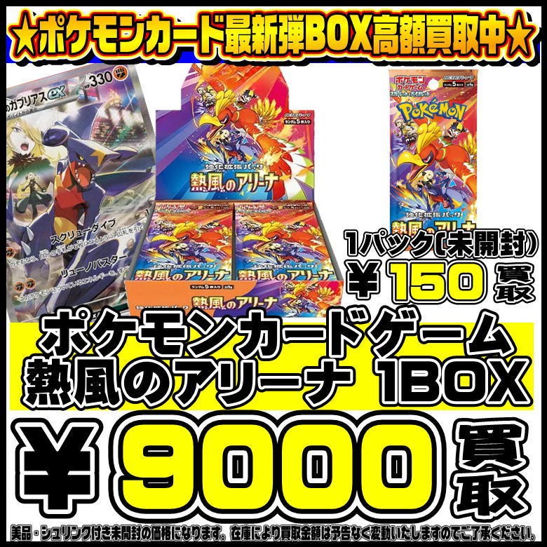 ポケモンカード 韓国版 熱風のアリーナ 未開封BOX