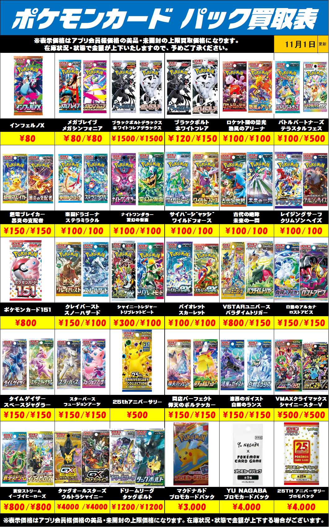 ポケモンカード未開封パック買取リストを更新しました！11/1～ | 千葉