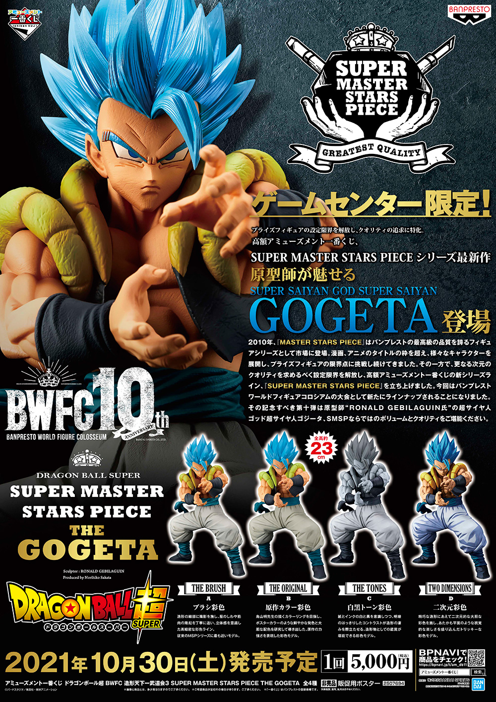 SMSP ゴジータ フィギュア 4体セット ドラゴンボールGT BLOOD OF