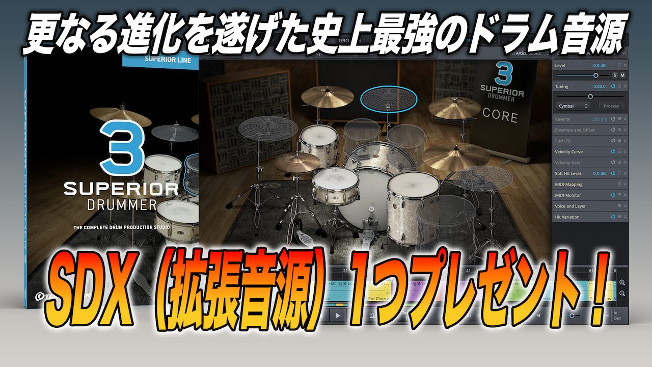 43時間限定】ドラムの起源”Jazz”に着目したブラシ特化型SDX拡張音源