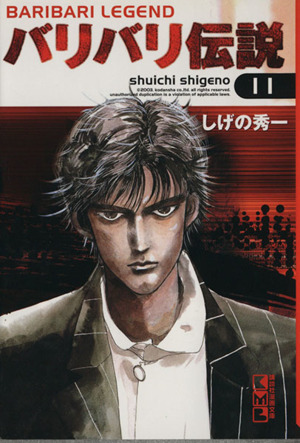 文庫版 バリバリ伝説 1〜20巻 全巻 しげの秀一 2759835_l.jpg