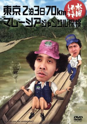 水曜どうでしょうDVD 第1弾〜第19弾 水曜どうでしょう DVD第 1弾