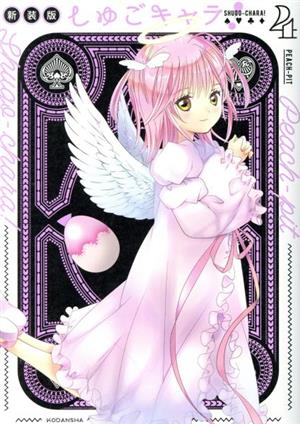 しゅごキャラ! 通常版 正規品 しゅごキャラ カード しゅごキャラ