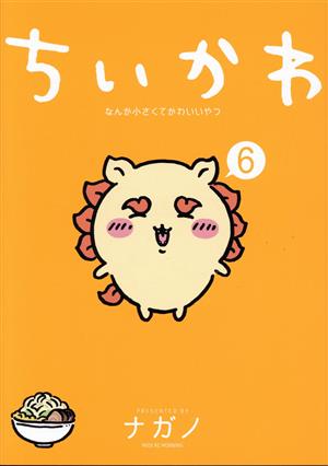 コミック全巻セット・まとめ買い】ちいかわ(1～8巻)セット | ブック