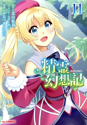 コミック全巻セット・まとめ買い】精霊幻想記(1～13巻)セット | ブック