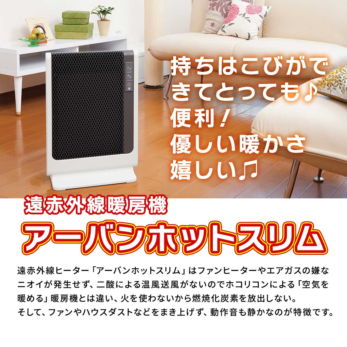 公式】 【終】【完売】アーバンホットスリム (家電) 商品詳細ページ