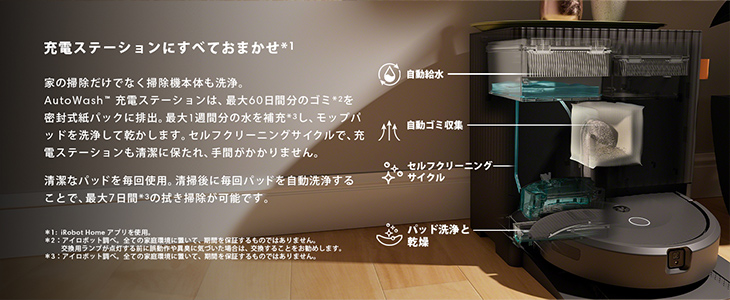 美品❗️iRobot ルンバ Combo10Max+AutoWash 充電ステー 製品紹介