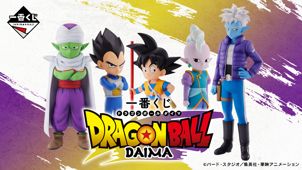 ドラゴンボール DAIMA MASTERLISE 一番くじ フィギュアセット 一番くじ