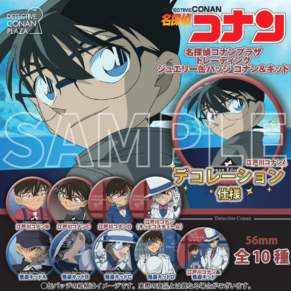 名探偵コナン 場面写 トレーディング 缶バッジ vol.1 怪盗キッド 4BOX