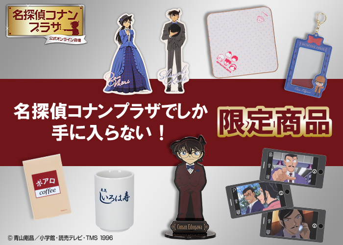名探偵コナン連載30周年記念オフィシャルグッズ】江戸川コナンの額入り