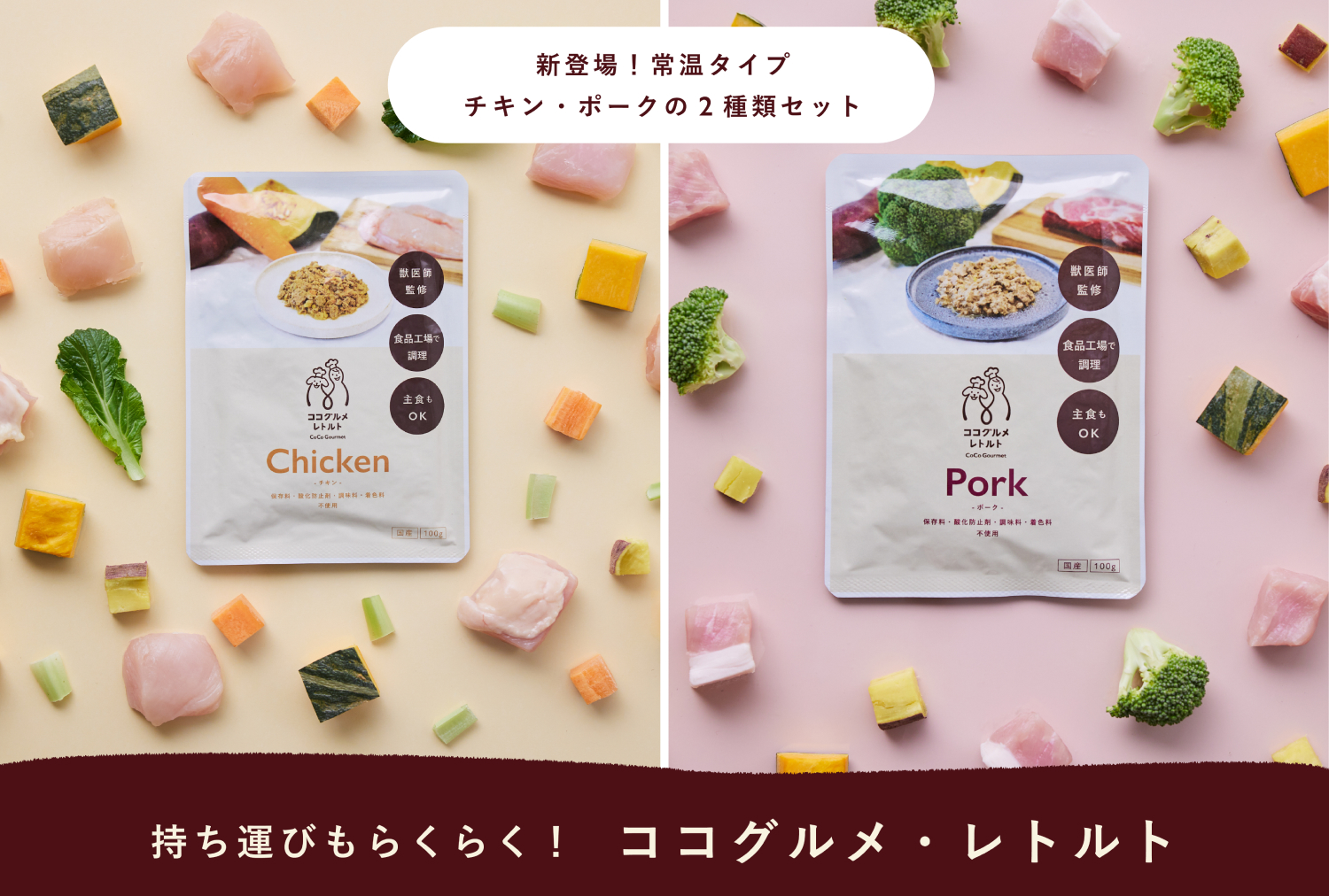 ココグルメ・ギフトBOX ご注文フォーム | 【獣医師監修】手作り